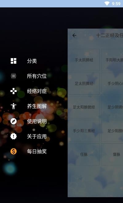 人体穴位图解  v2.9.4图2