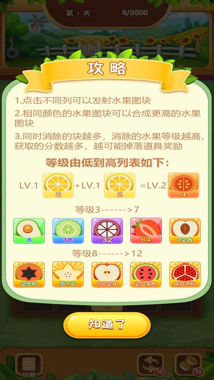 疯狂合水果  v1.0.0图2