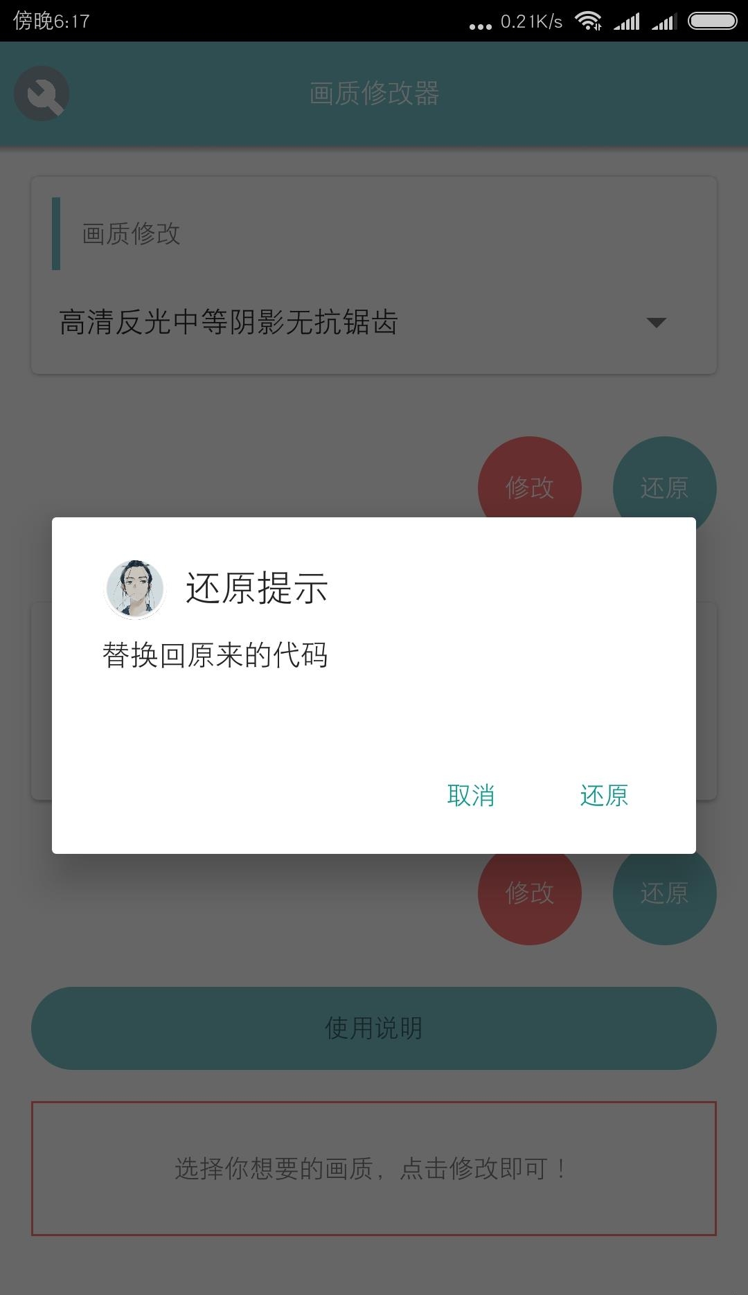 刺激战场画质修改器  v1.0图2