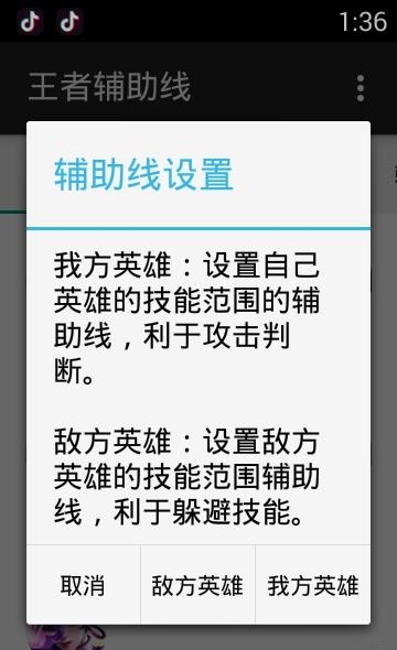 王者技能辅助线  v1.0图2