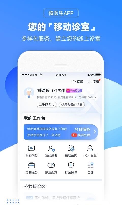 微医生  v4.5.1图3