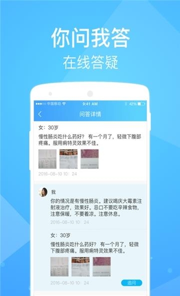 健康云医生版  v4.5.5图2