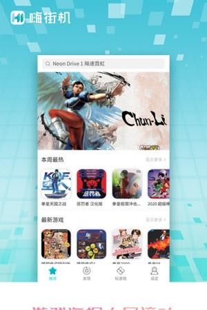 嗨街机  v1.0图2