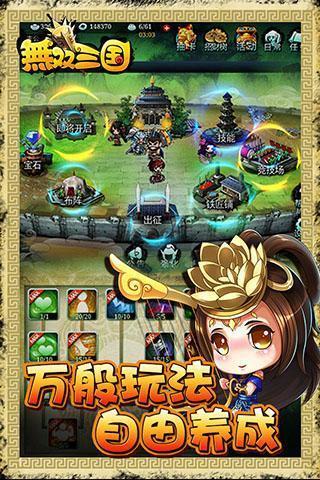 无双三国  v1.0图2