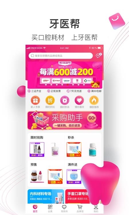 牙医帮  v3.5.1图4