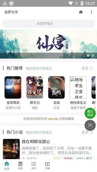 追梦文学  v2.3图3