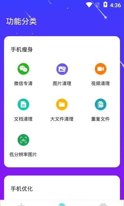 灵速手机清理  v1.01.001图1