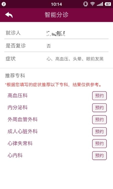 掌上阜外医院  v1.5.22图1