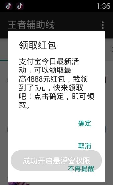 王者技能辅助线  v1.0图1