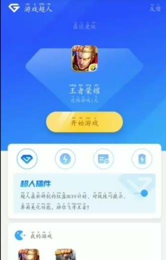 超人辅助  v1.3.1图1