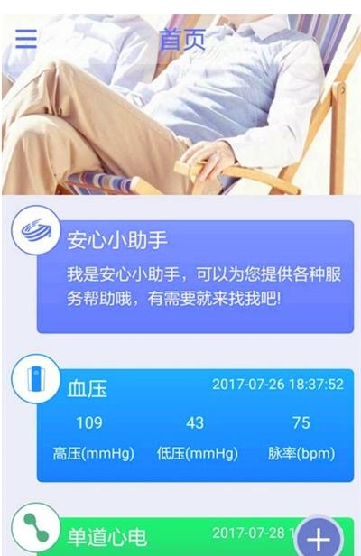 安心管家  v1.4.0图4