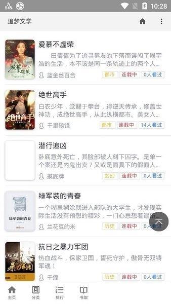 追梦文学