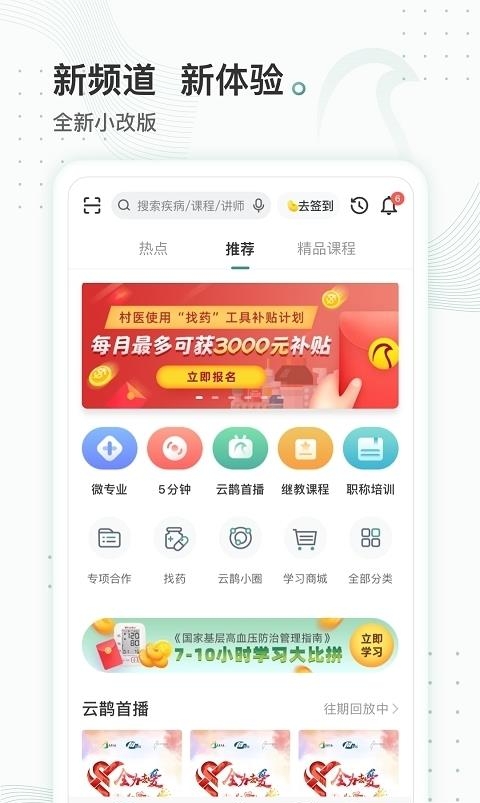 云鹊医疗  v4.1.7图3