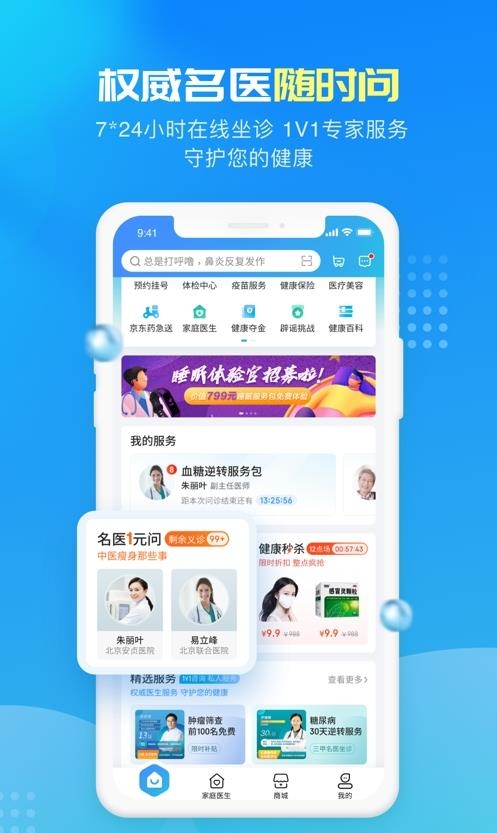 京东健康  v3.1.6图1