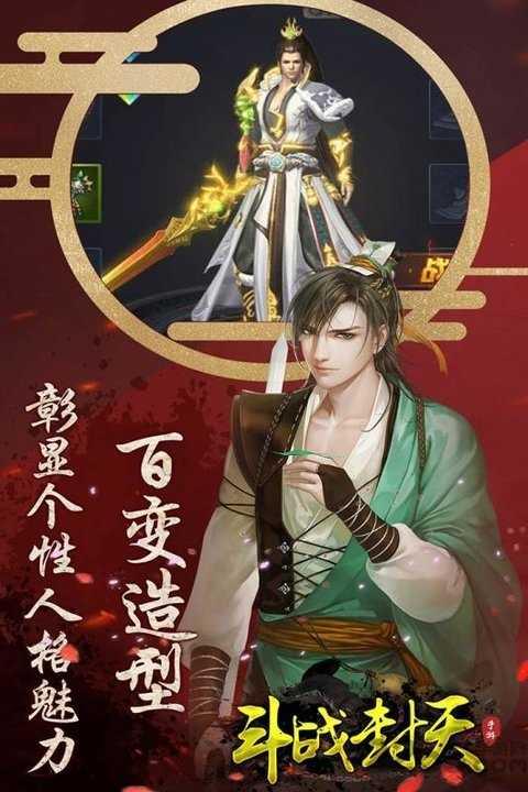斗战封天福利版