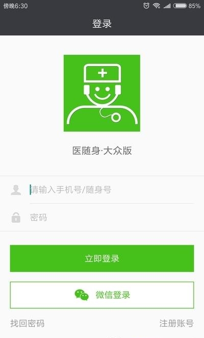 医随身大众版  v1.19.0图1