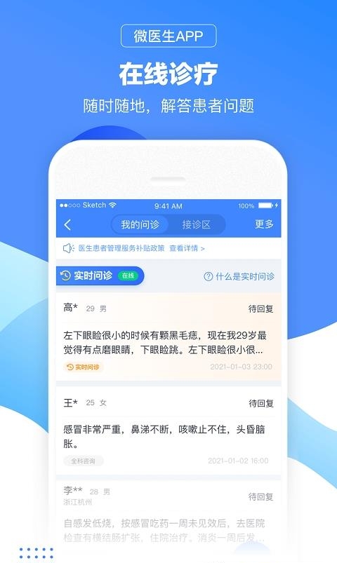 微医生  v4.5.1图4