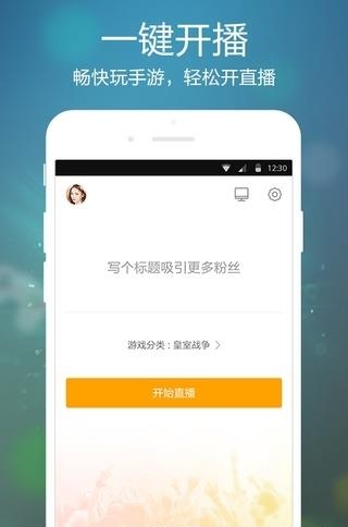 虎牙手游  v5.2.34图2