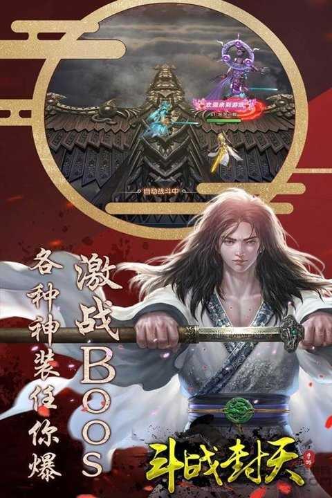 斗战封天福利版  v2.1.1图2