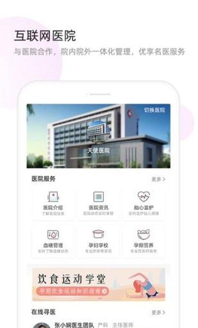 天使医生  v5.5.8.6图3