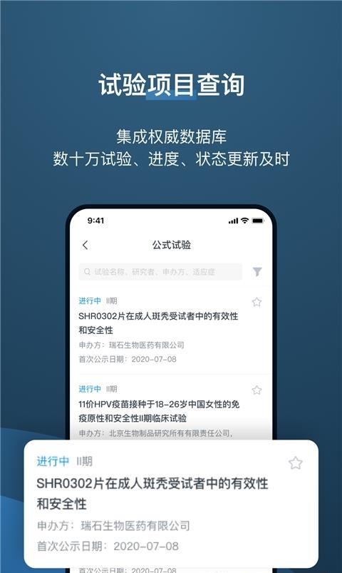 药试圈  v5.5.1图4