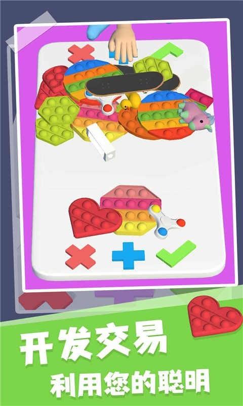 交换玩具  v1.0.0图1