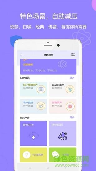 潮汐睡眠  v3.13.3图4