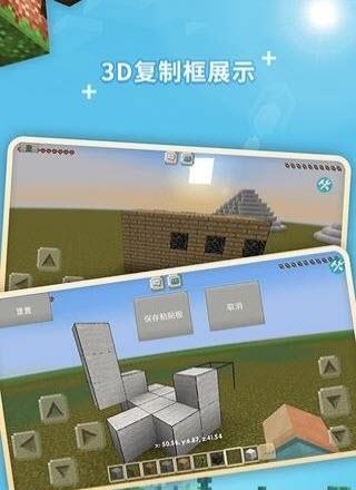 MC地图编辑器  v1.0.2图4