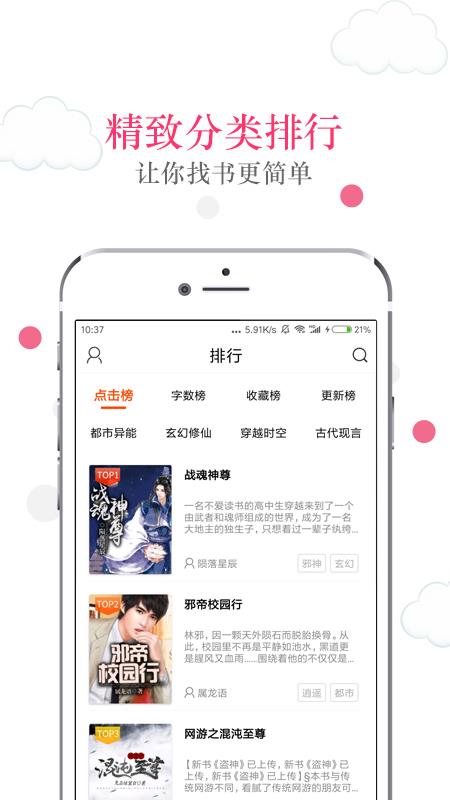 锦鲤追书免费小说  v0.1.2图1