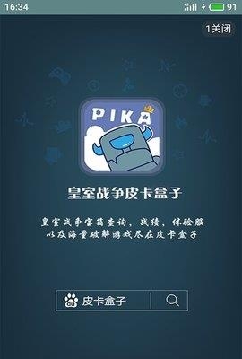 皇室战争皮卡盒子  v1.2.1图1