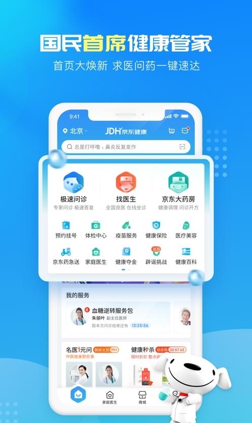 京东健康  v3.1.6图3