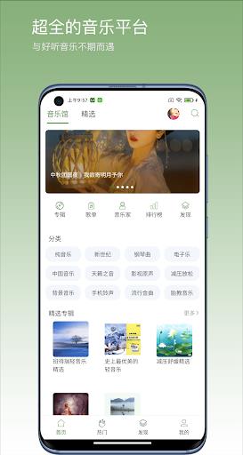 好听音乐最新版  v3.4.6图2