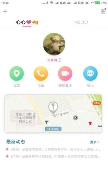 糖猫儿童智能手表  v5.4.9.202103153图3