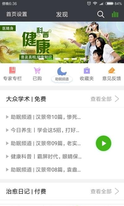 医随身大众版  v1.19.0图3