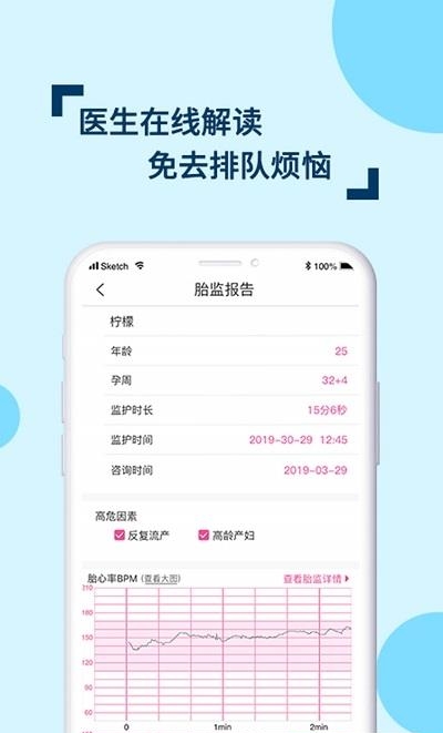 幸孕妈医生版  v1.3.4图3