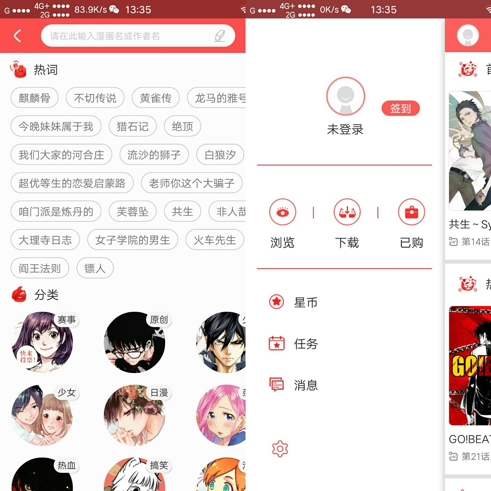 胖次漫画  v3.2.0图1