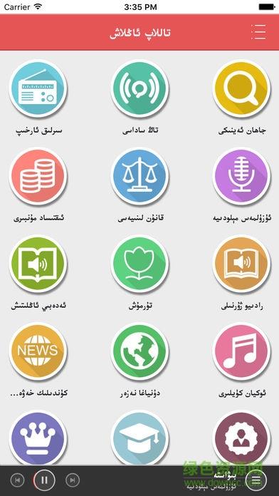 cnr中国维吾尔语广播(UYCNR)  v1.0图3