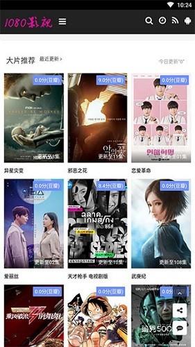 1080影视最新版  v1.0.1图4