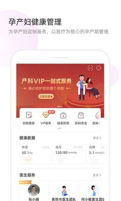 天使医生  v5.5.8.6图2