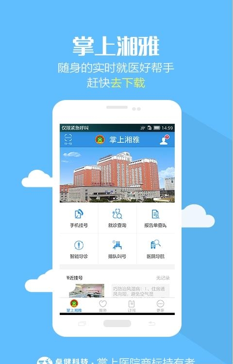 掌上湘雅  v1.7.2图1