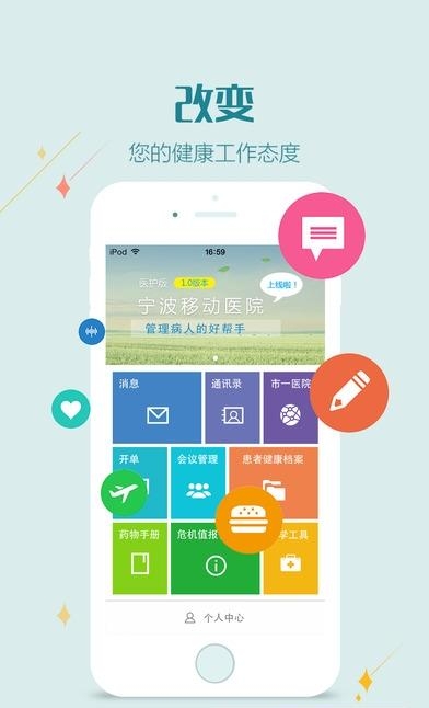 移动医院医护版  v1.1.2图3