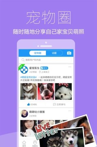 爱宠医生  v2.4.5图3