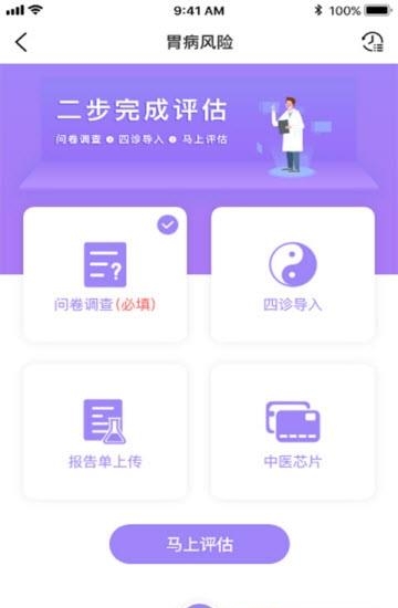 福州胃健康  v1.4.2图3