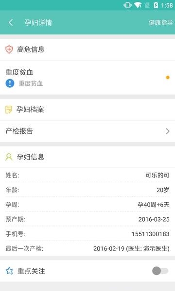 孕婴工作台  v2.3.6图1