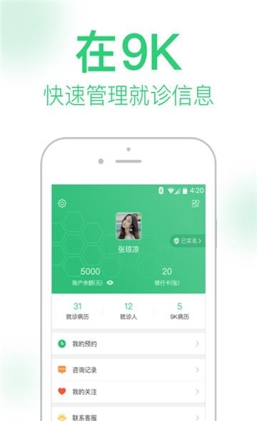 9K医生用户版  v2.5.1图2