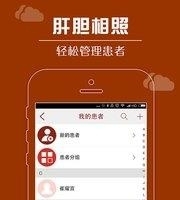 肝胆相照专家版  v2.7.0图3