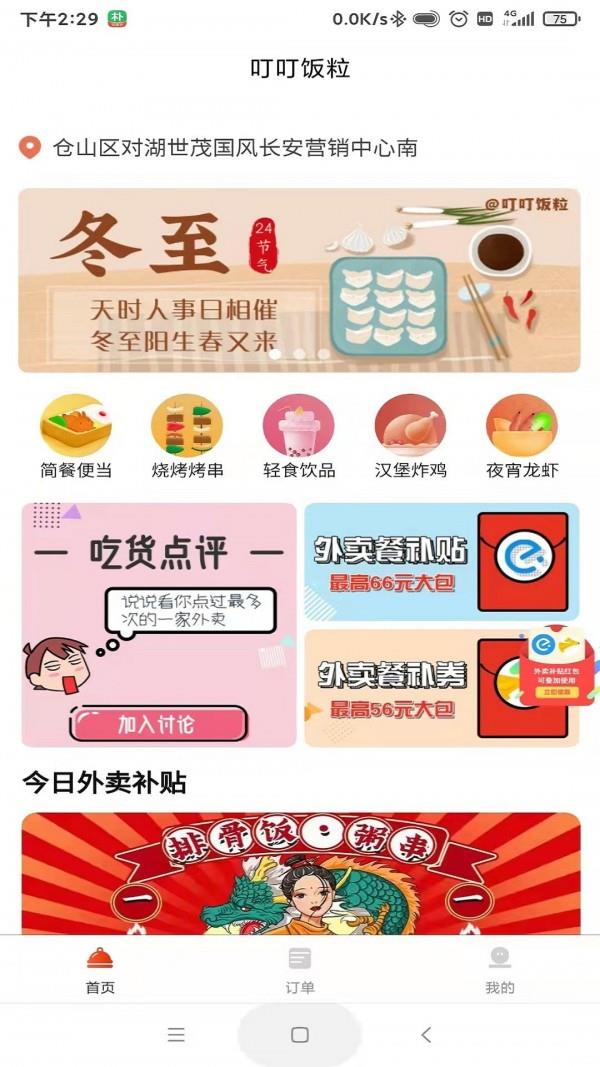 叮叮饭粒  v1.3.5图4