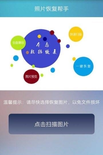 照片恢复帮手  v3.0.8图3