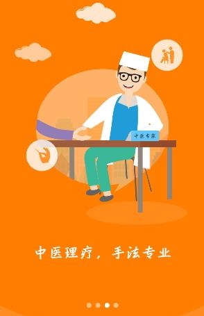 上门打针输液  v1.16图3