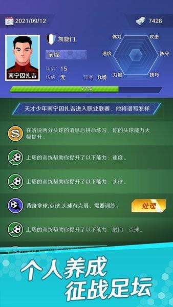 足球巨星之路  v1.1.4图2